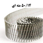 میخ نواری 50/14 مته ای ( تعداد در کارتن 7200)