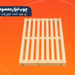 پالت چوبی