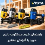 راهنمای کامل خرید میخکوب بادی نواری؛ معرفی مدل‌های ویستا، CN55 و CN70