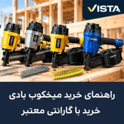 راهنمای کامل خرید میخکوب بادی نواری؛ معرفی مدل‌های ویستا، CN55 و CN70