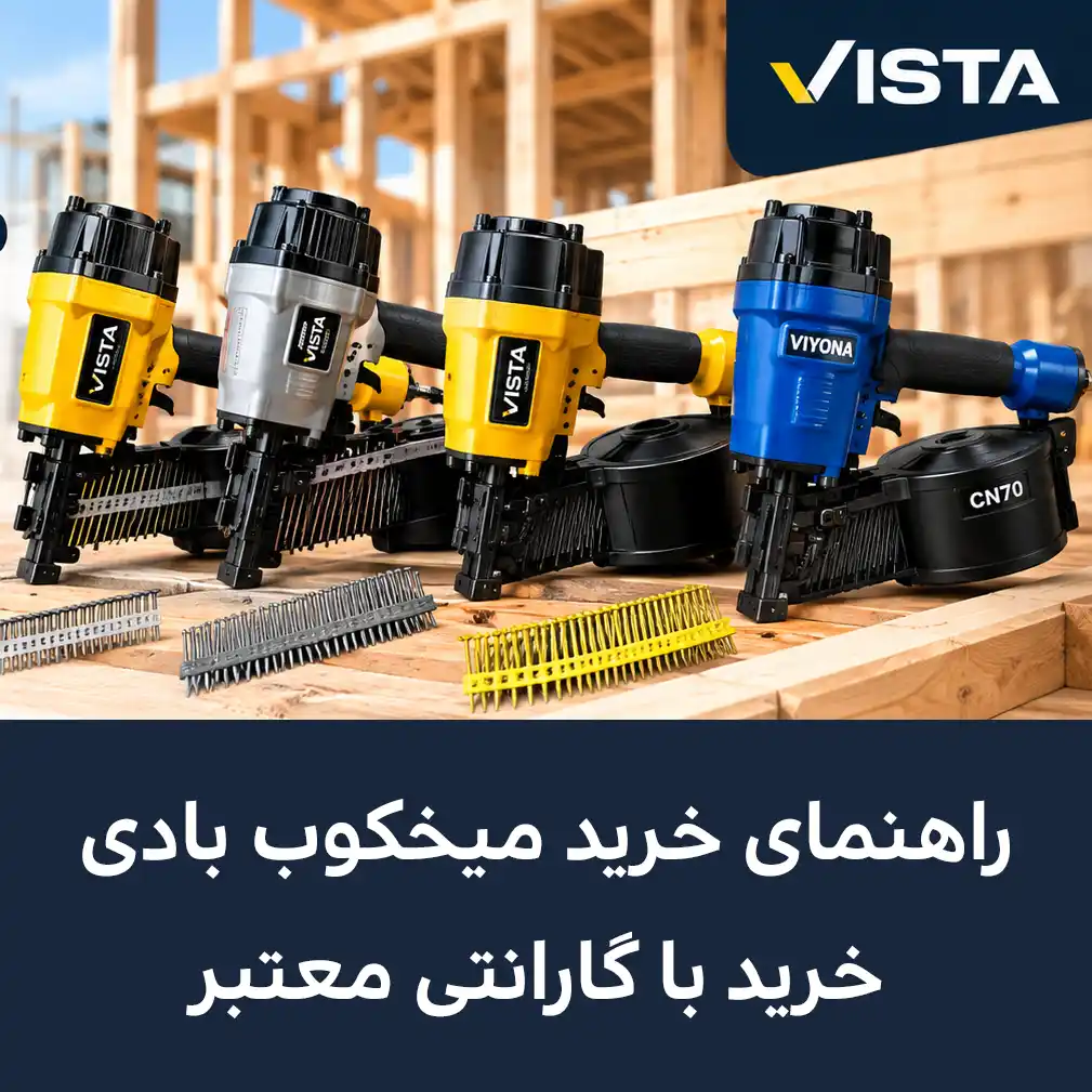 راهنمای کامل خرید میخکوب بادی نواری؛ معرفی مدل‌های ویستا، CN55 و CN70