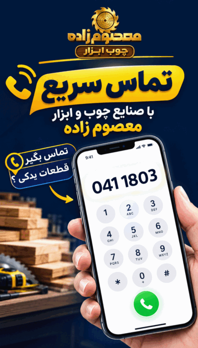 تماس با معصوم زاده