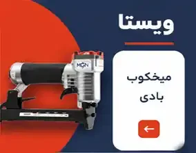 میخکوب ویستا